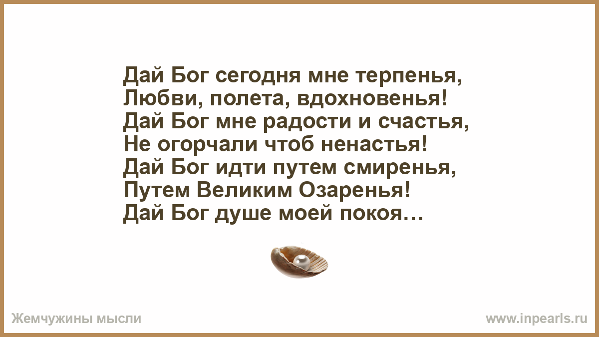 Дай Бог Мне Силы И Терпения Картинки