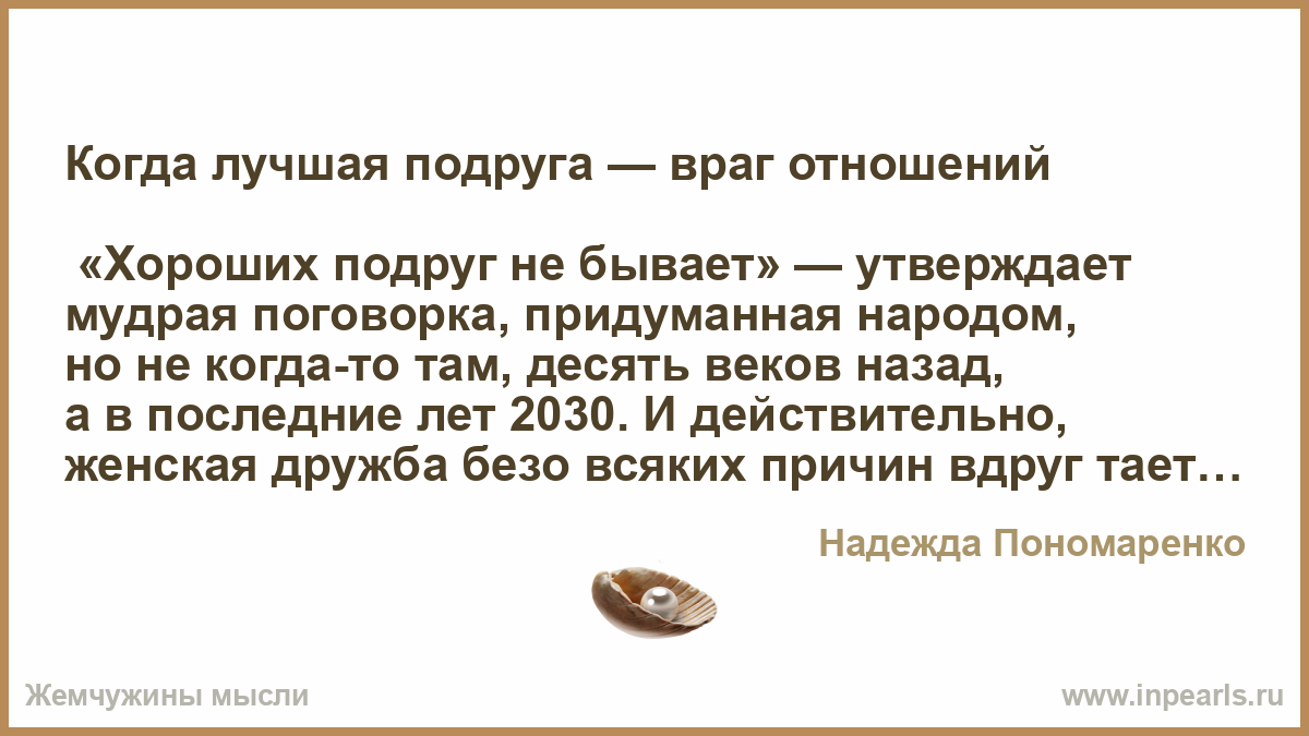 Самый лучший враг лучшая подруга. Рассорка на подругу дочери. Когда добавляют подружки врага.