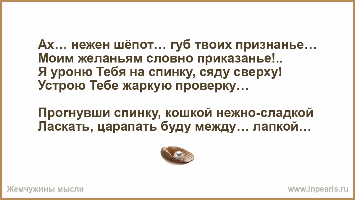 Хухуху я буду на верху. Стихи -- нежный шёпот. Устрою тебе. Ах нежней м....