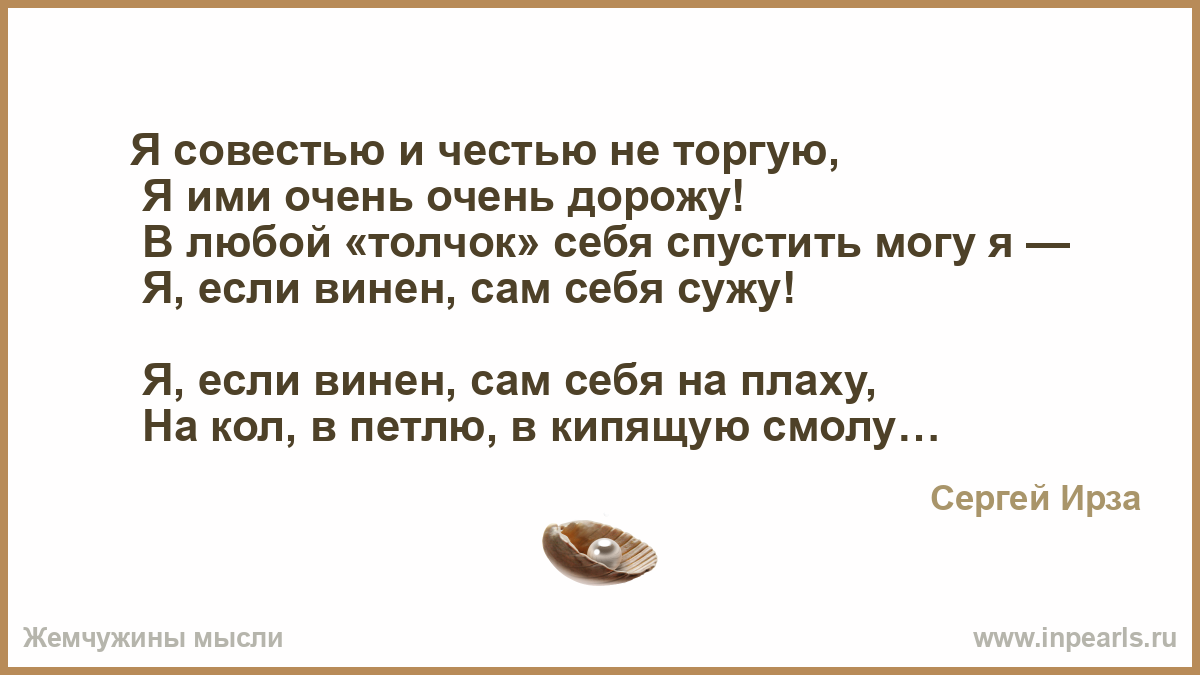 Продам совесть. Честь и совесть. Маринэ ты моя Маринэ стих. Ты моё счастье книга. Я совестью и родиной не торгую.