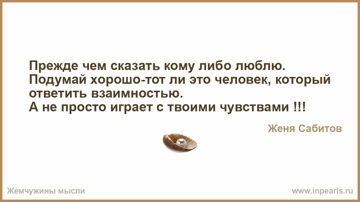 Прежде чем подумать плохо подумай хорошо картинки