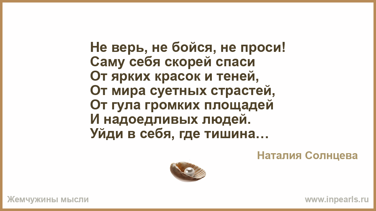 Не верь не бойчя не прост. Не верь не бойся не проси цитаты. Все когда нибудь заканчивается. Не бойся не проси. Пословица не бойся не проси.