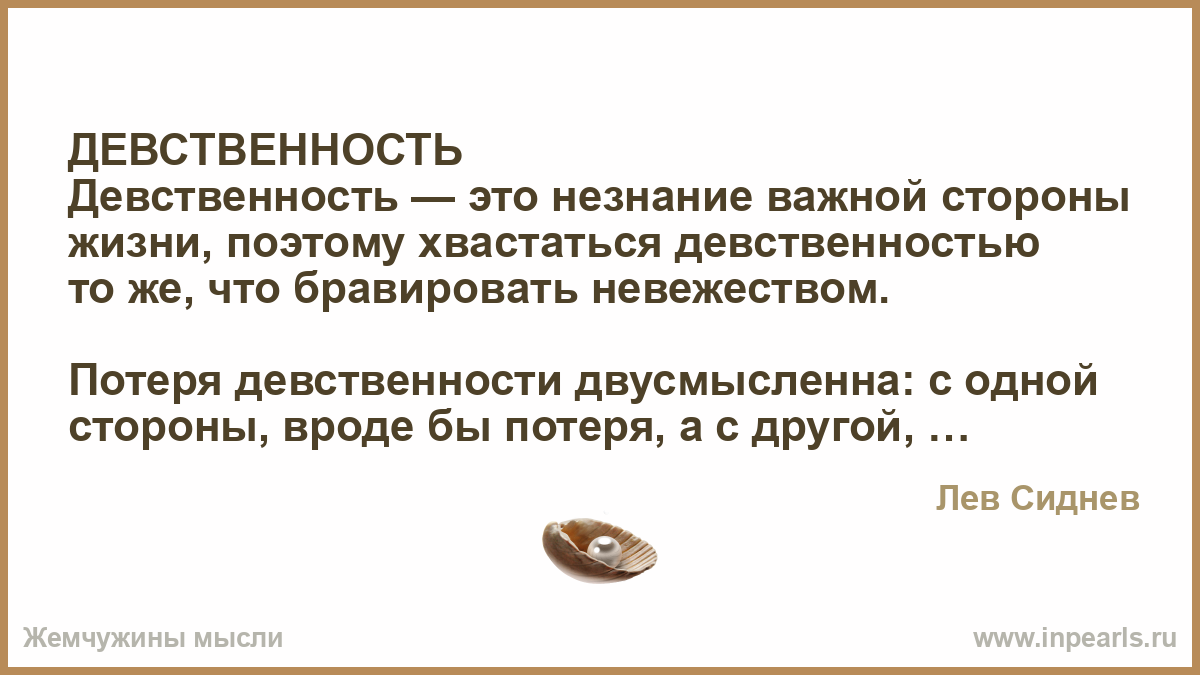 Ненавижу Девственниц