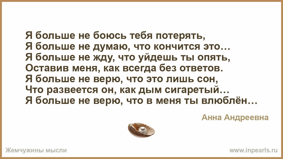 Боюсь тебя потерять картинки