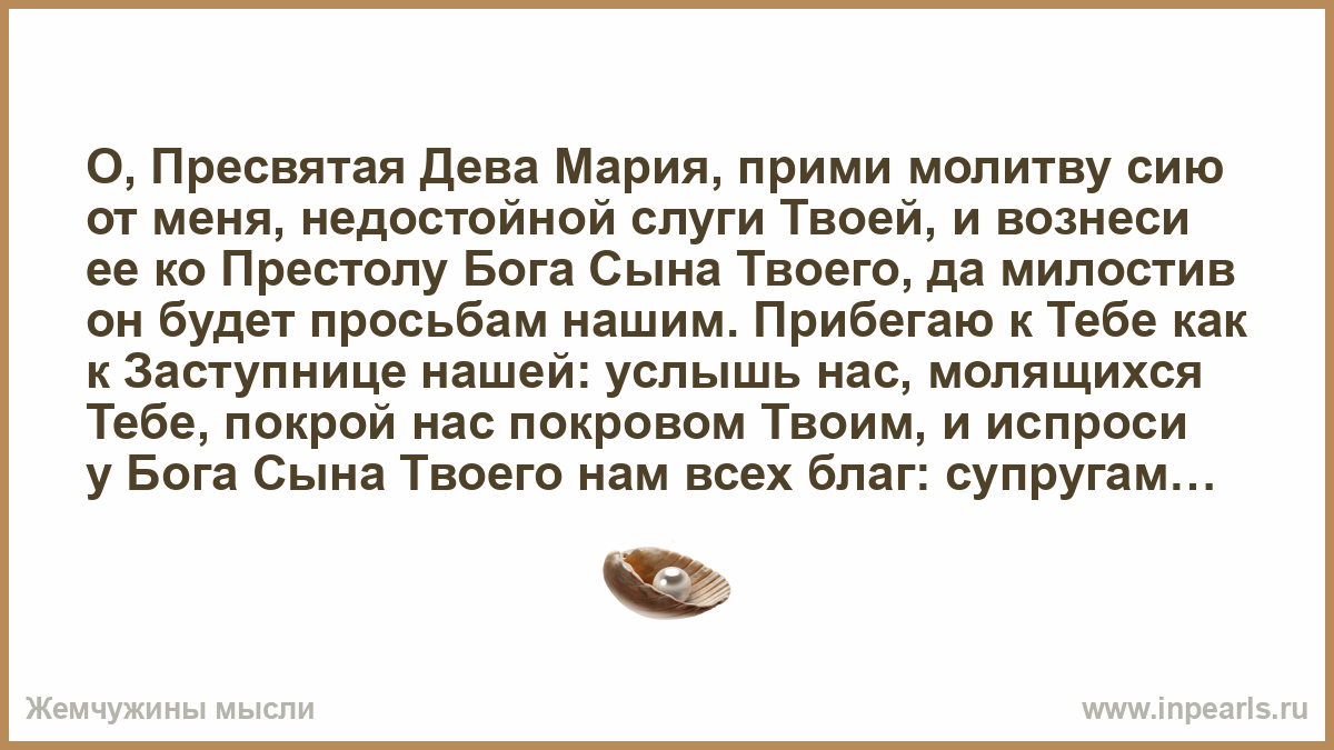 2 пр возносить пр мудрый пр следовать. Молитва се Ляню. О Пресвятая Дева ты. Молитва ( прими Господи падаяние за детей моих).