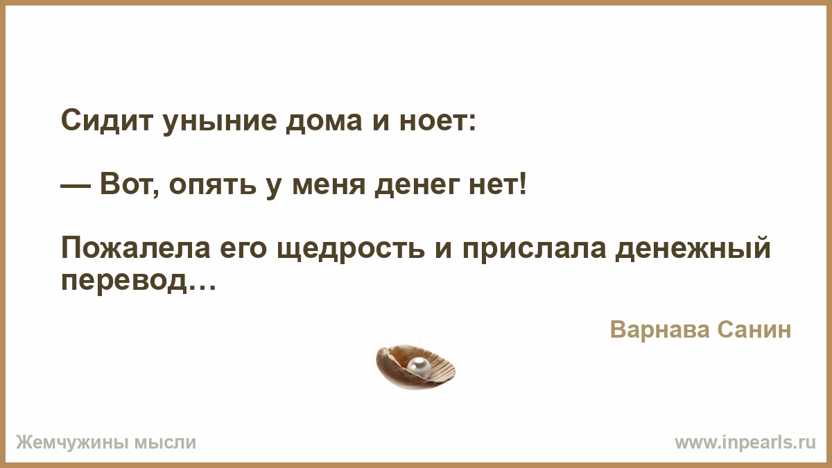 Дом уныния