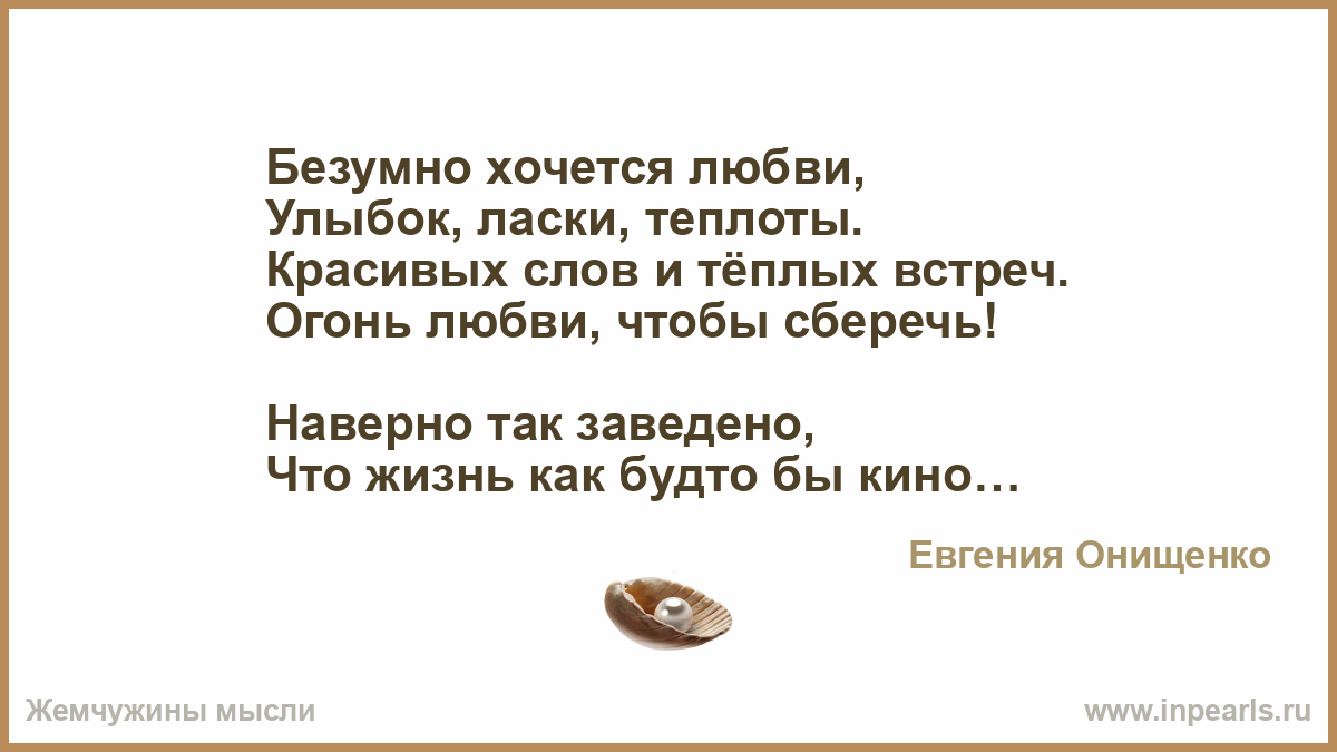 Хочется любви и ласки картинки