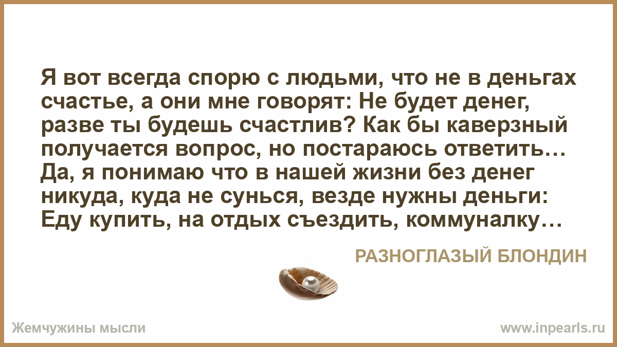 Эссе в деньгах ли счастье 5570