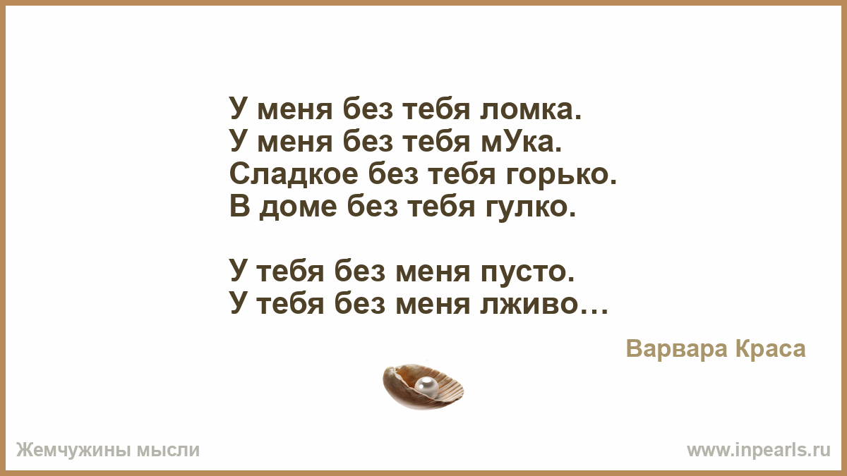 Як тоби сказаты аккорды. Мне пусто без тебя. Без тебя у меня ломка. У меня без тебя ломка техник. Без тебя у меня ломка валентинка.