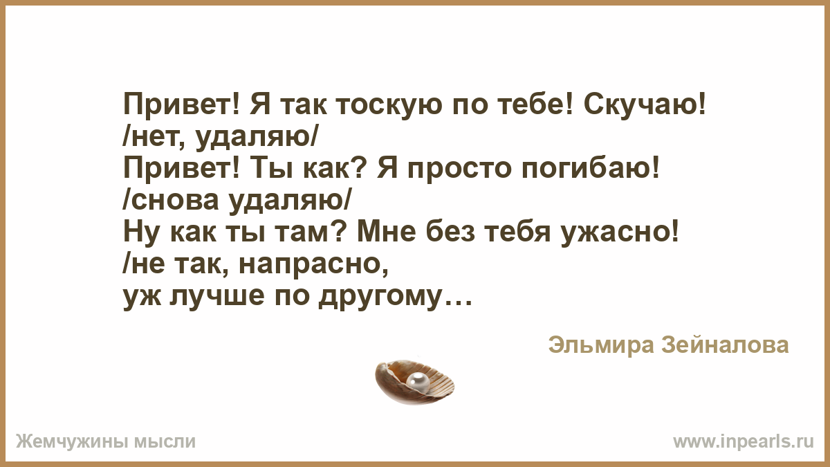 Жутко скучно текст. Я так тоскую по тебе. Я скучаю по старому тебе. Стих мне страшно с тобой встречаться. Сидела женщина скучала стихотворение.