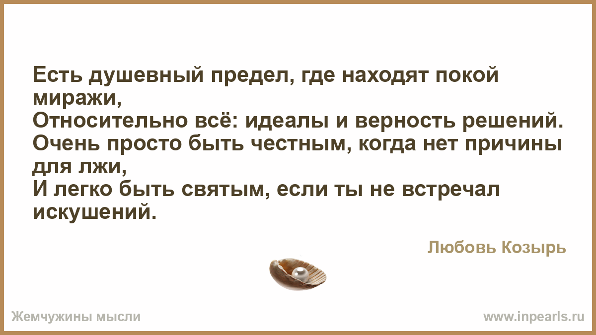 есть душевный предел где находят покой миражи картинки утверждает, что