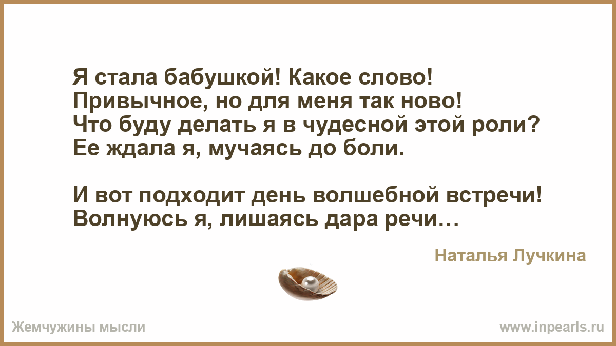 Молодая девушка стала бабушкой. Я стала бабушкой стихи. Слова я стала бабушкой.