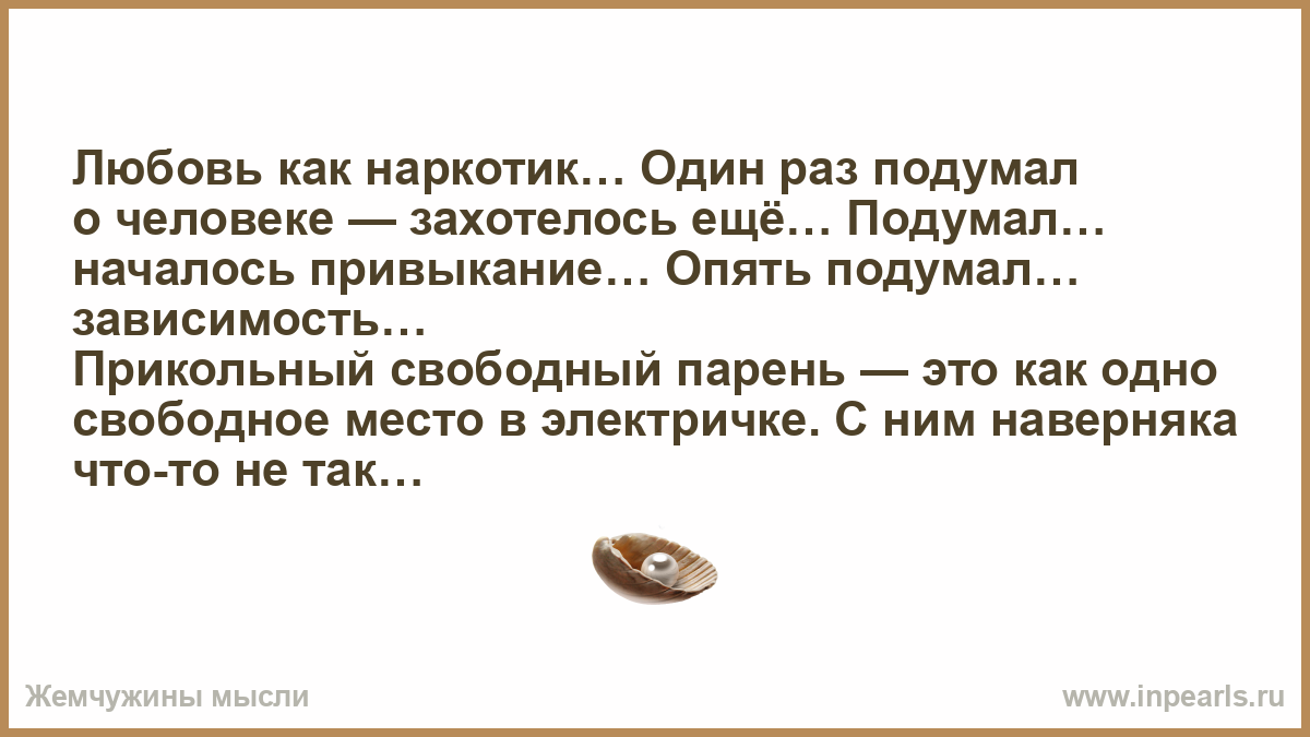 любовник как наркотик любовник как наркотик