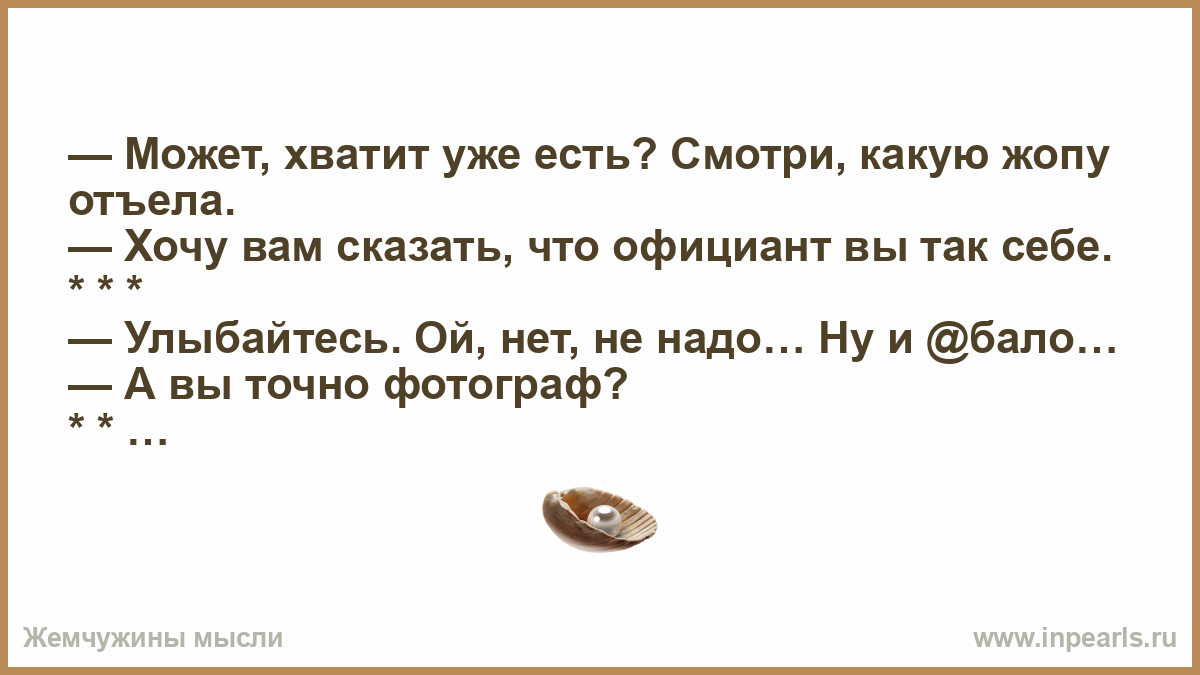 Картинки может хватит уже