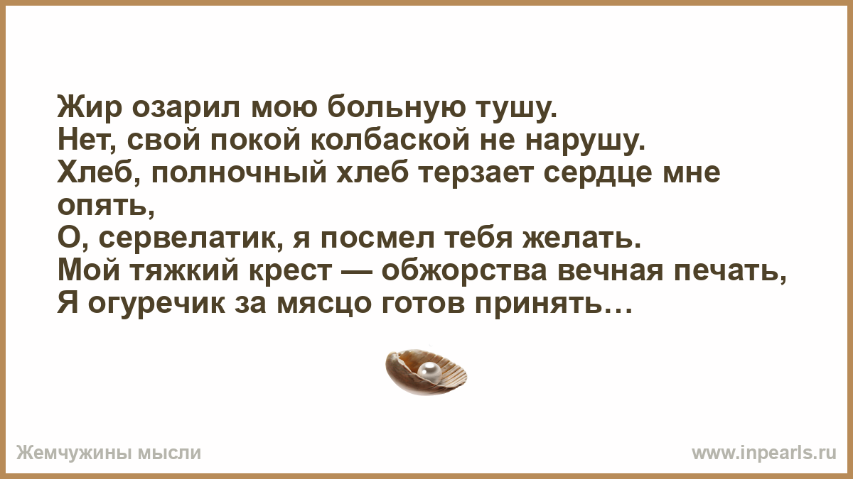 Свет озарил мою больную. Свет озарил мою больную душу текст. Свет озарил мою больную душу слушать. Близкие по значению не терзай свое сердце.