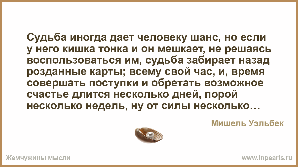 Судьба дать определение. Судьба дает нам шанс. Судьба дает людей. Иногда дашь человеку шанс.