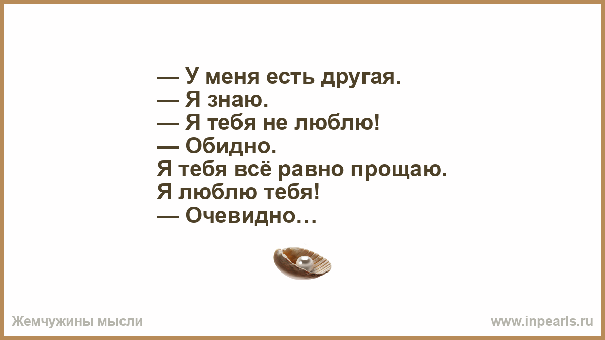 Мне жаль бывшего мужа. Нет любви обидно вроде. Мне очень жаль прости меня благодарю тебя я люблю тебя. Стихи мне обидно. Стих про Бумеранг.