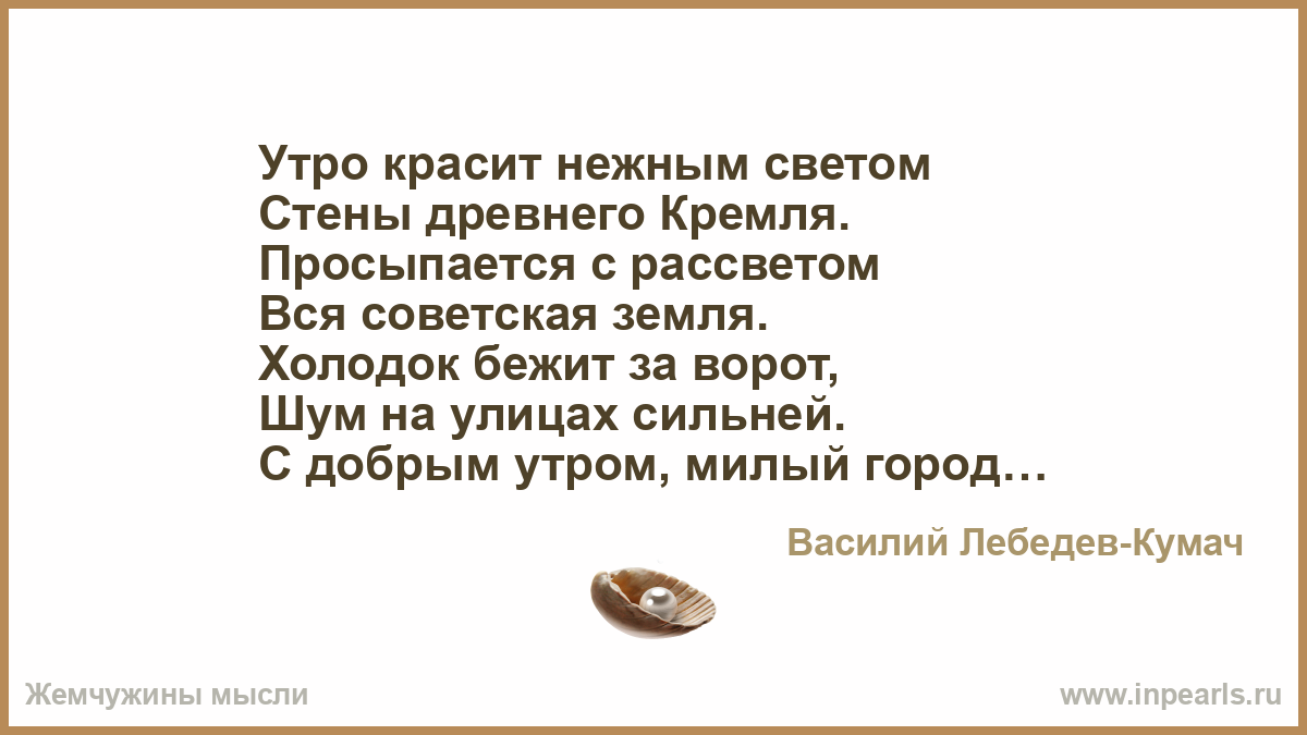 УТРО КРАСИТ НЕЖНЫМ СВЕТОМ СТЕНЫ ДРЕВНЕГО КРЕМЛЯ MP3 СКАЧАТЬ БЕСПЛАТНО УТРО КРАСИТ НЕЖНЫМ СВЕТОМ СТЕНЫ ДРЕВНЕГО КРЕМЛЯ MP3 СКАЧАТЬ БЕСПЛАТНО
