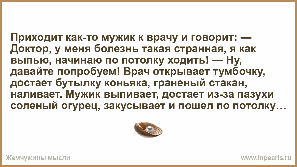 Откуда у вас такие картинки доктор анекдот