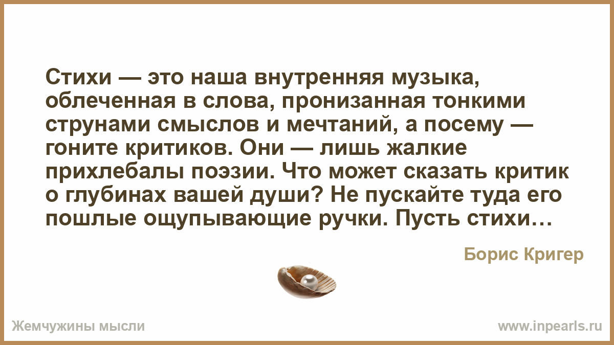 Текст внутреннему ребенку. Четверостишие мысли. Критика цитаты. Мысли облеченные в слова. Пронзительные слова.