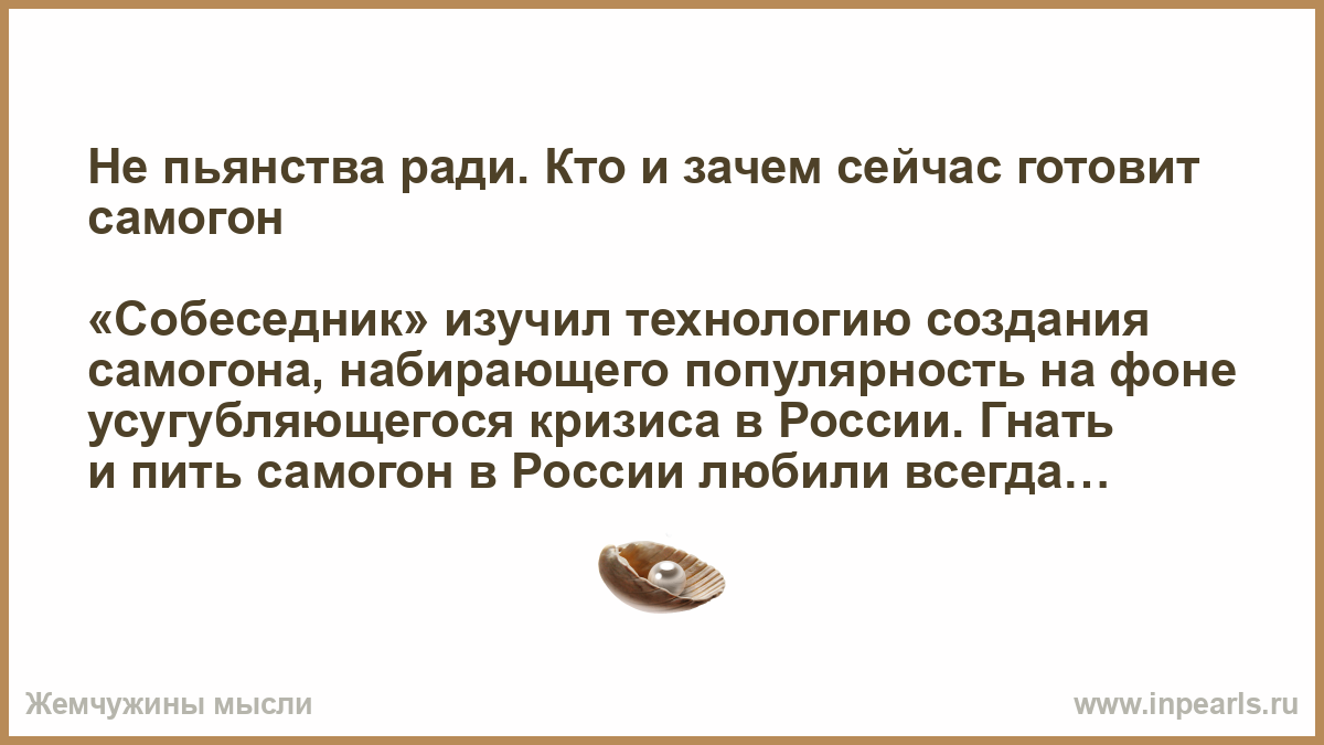 Прими боже не за пьянство. Не пьянки ради здоровья для. Не пьянства ради. Не пьянства ради а здоровья для цитаты. Российские элиты понимают.