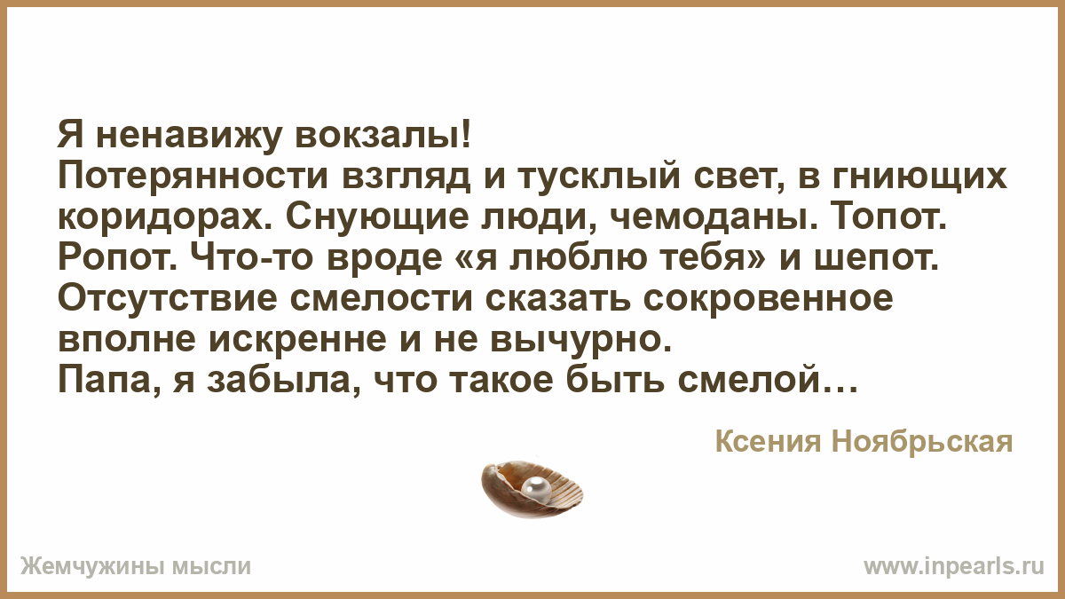Ропот это