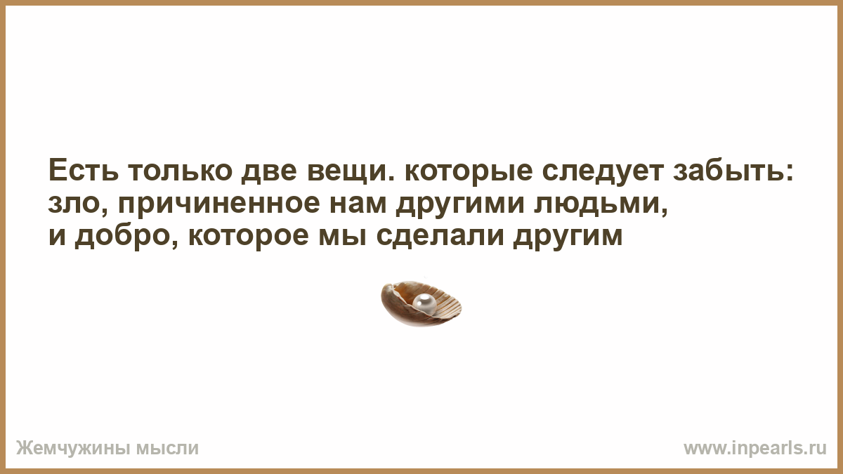 Привязка доллара. Каждый раз когда я думаю что мир достиг феерического дебилизма. Самое нежное проявление любви это забота. Если вам кажется что вы влюбились сядьте и подумайте. Когда-нибудь за мой длинный язык циничность.