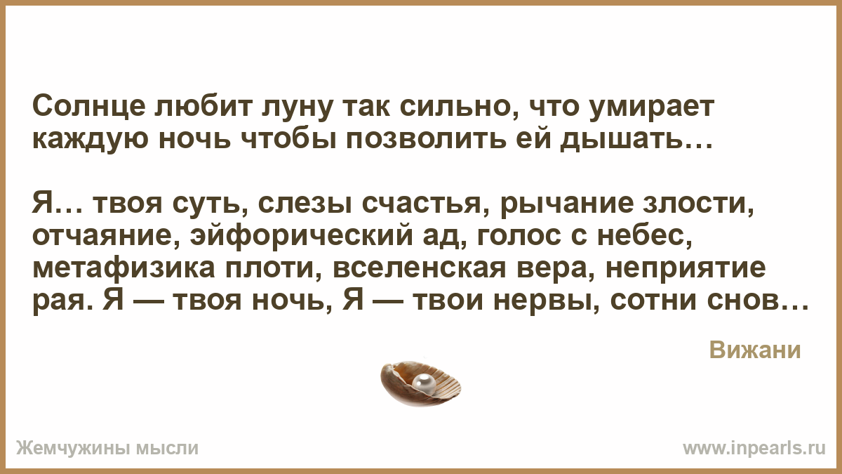 Каждую ночь