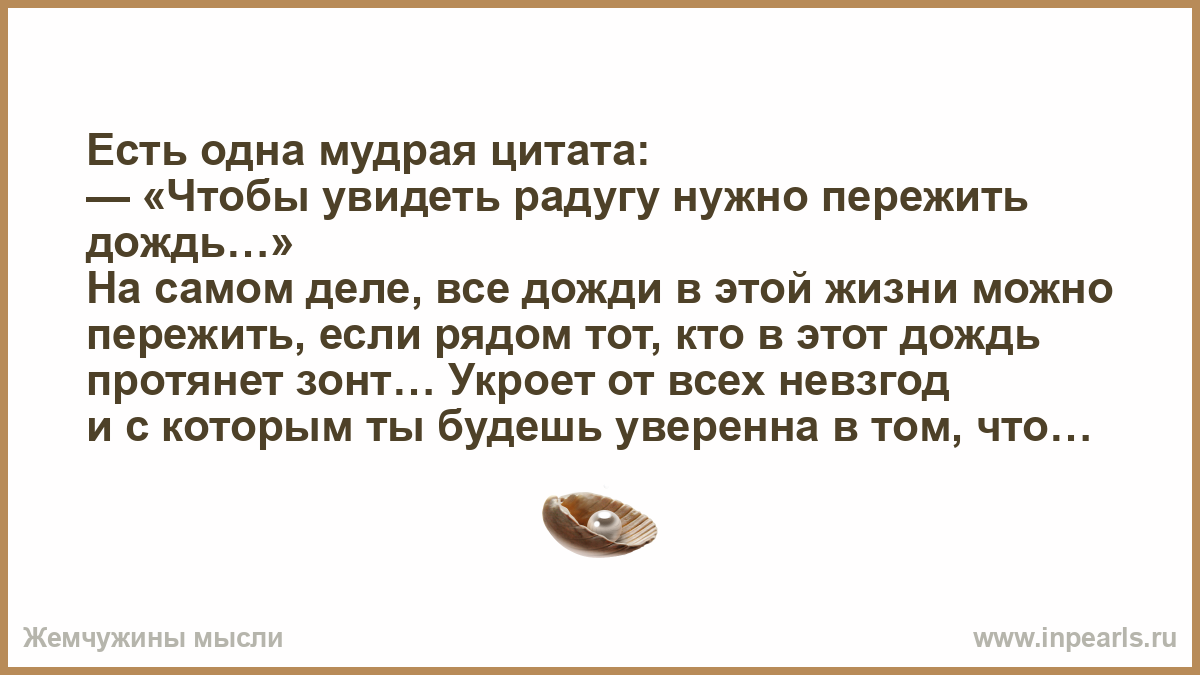 Чтобы Увидеть Радугу Надо Пережить Дождь Картинки