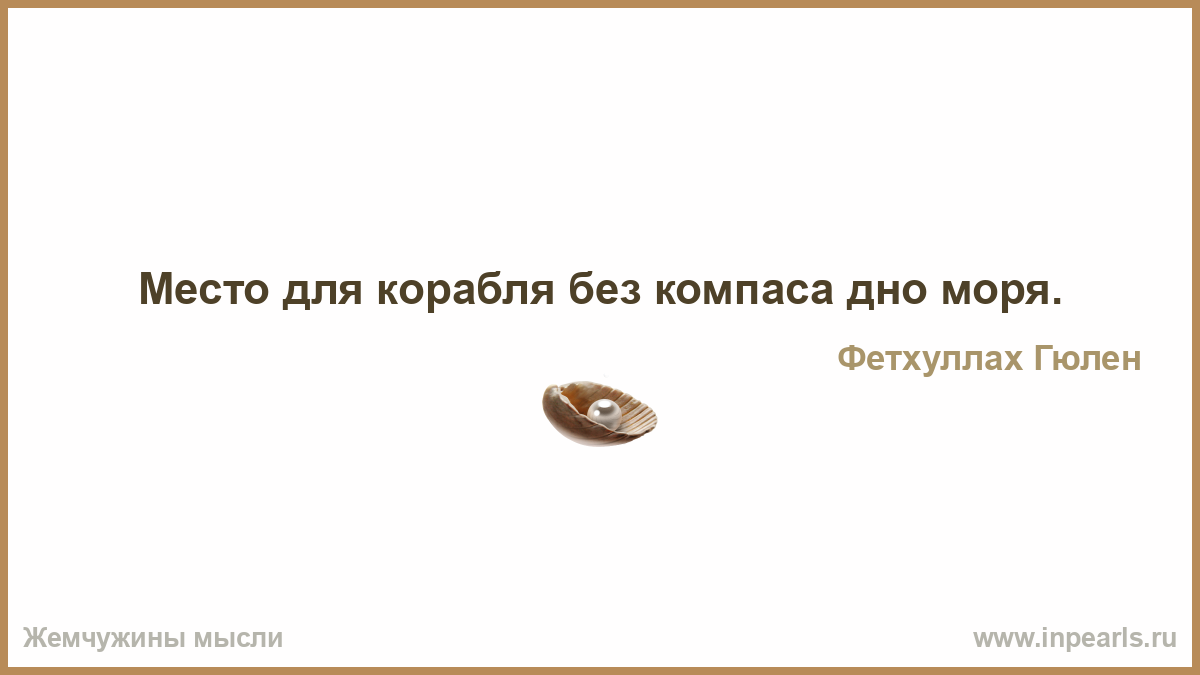 Глупый довести. Наслаждение слово. Не реагировать на провокации. Мысли доведенные до ума. Интеллект без любви.