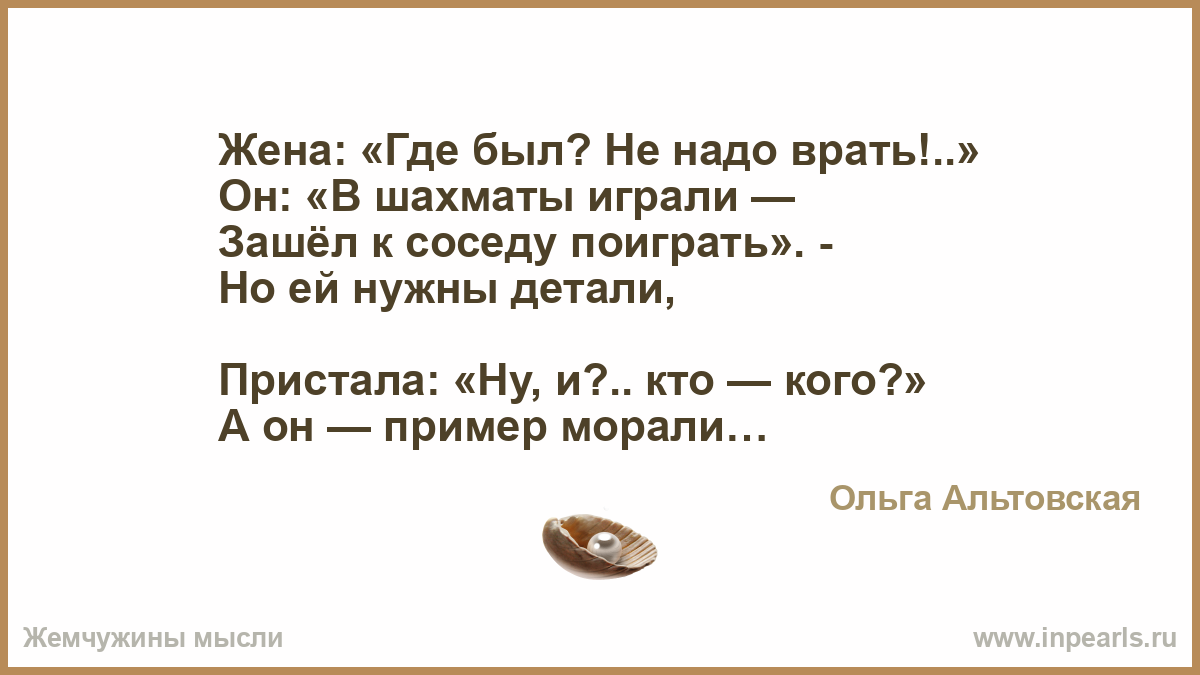 Где супруга