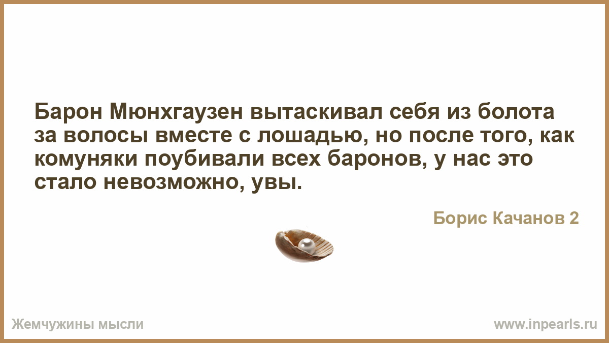 Мюнхгаузен вытаскивает себя за волосы из болота картинки