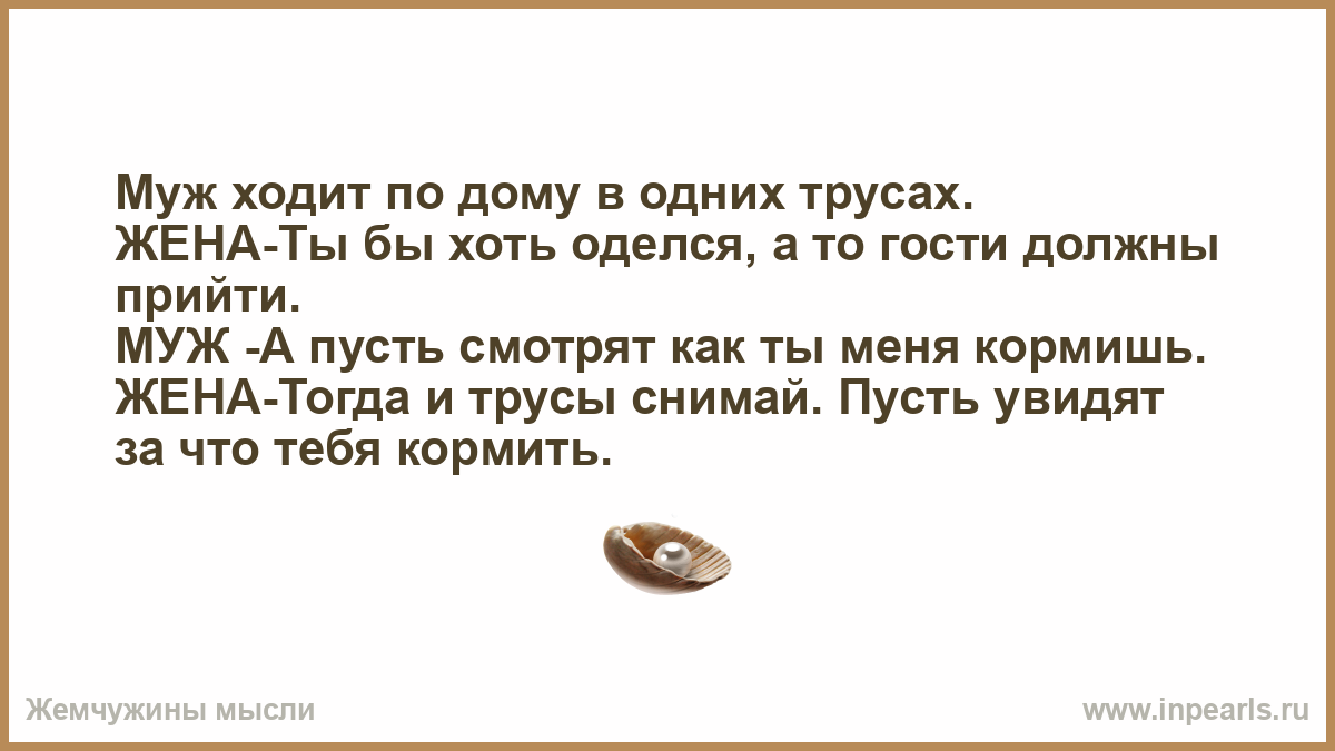 Узнала что муж ходил в больницу. Муж ходит в платье.