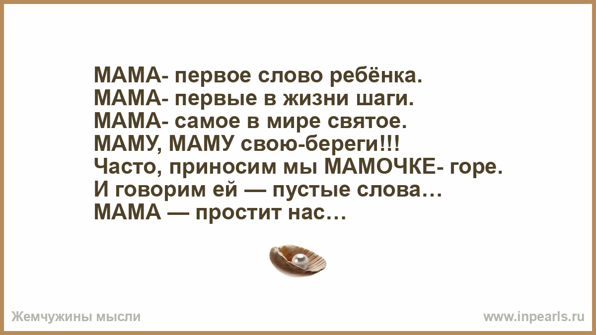 Мама это святое картинки