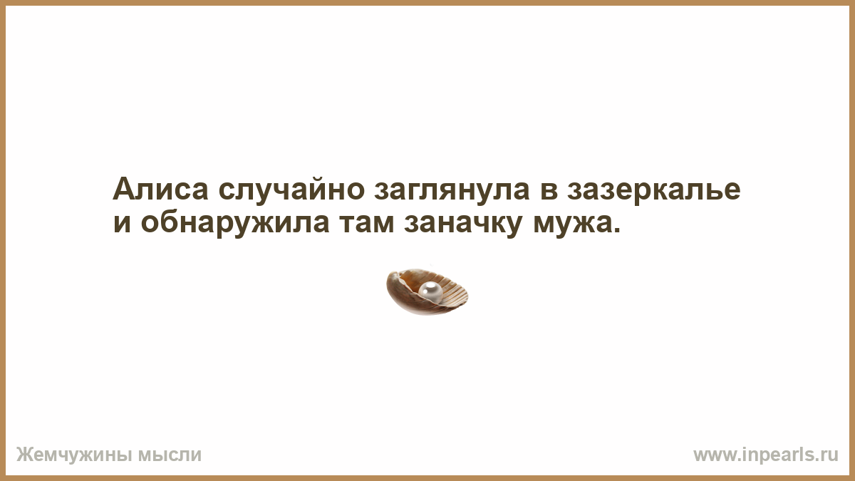 Я знаю в жизни только два действительных. Я знаю в жизни только два действительных несчастья. Никогда не проклинайте людей. Единственное за что ты должен переживать это семья. Отсутствие угрызений совести».