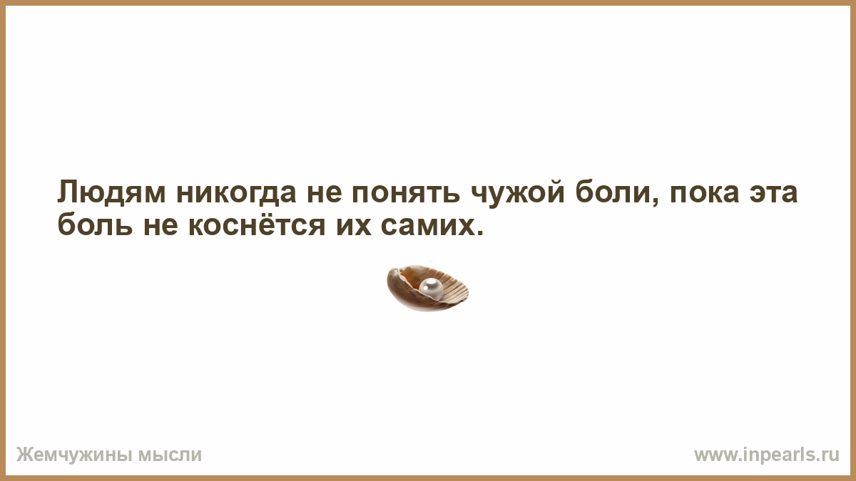 Чужая не болит