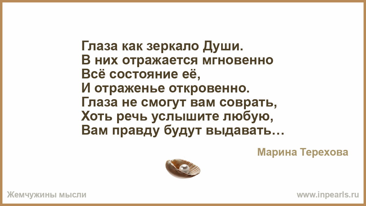 Глаза душа человека цитаты. Глаза как зеркало души в них отражается мгновенно. Глаза зеркало души. Глаза зеркало души цитаты. Почему говорят глаза зеркало души.