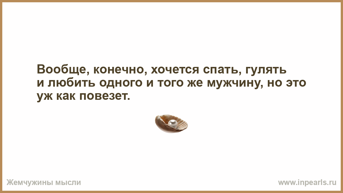 Прожил 1000 дней. Человек Думающий что он свободен подобен брошенному камню который. Как пережить сегодняшний день. Я ленивый неудачник..