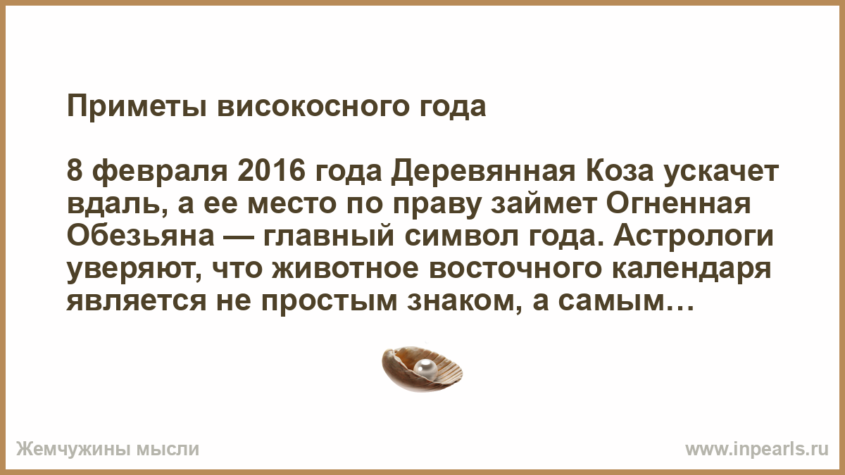 Високосный год приносящий. 2016 Год високосный год был.