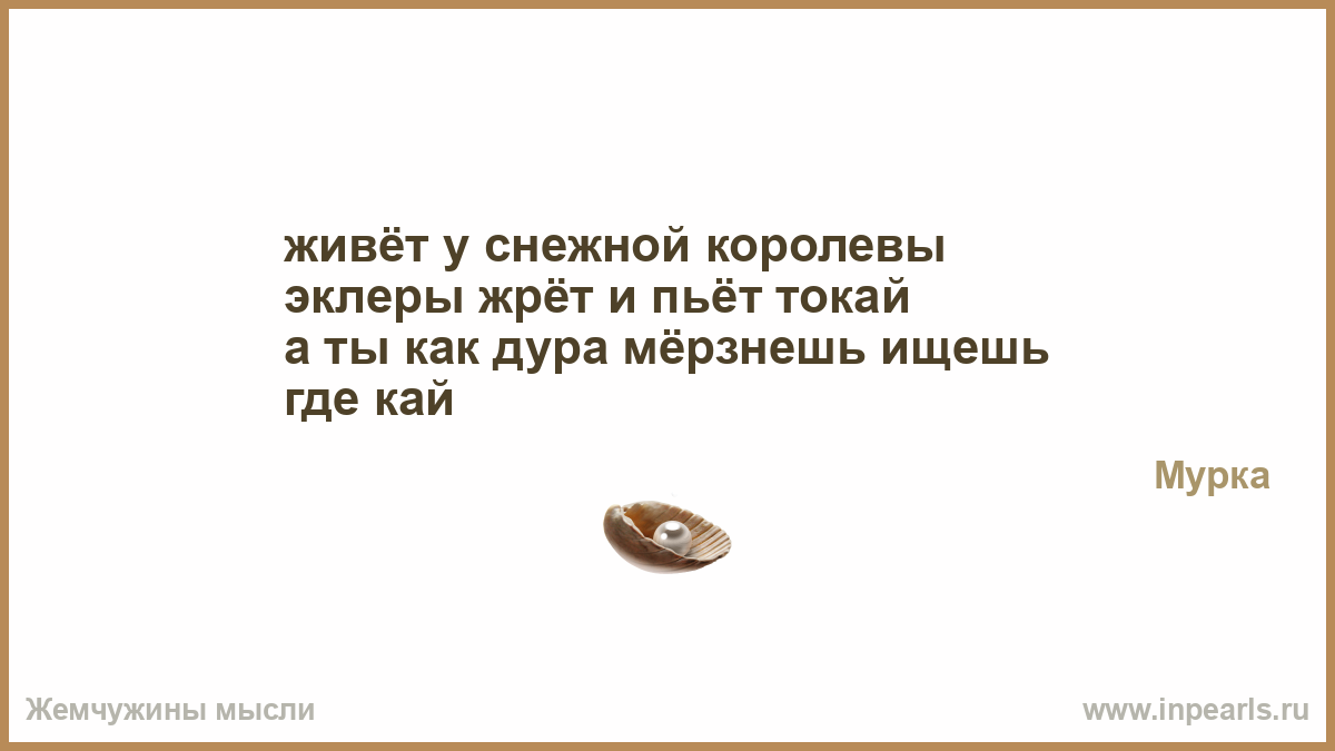 Живет мечта слова. Когда встретимся как ответить. Что хочет женщина гугл ответил. Я буду жить и блистать. Почему мне кажется всё банальным.