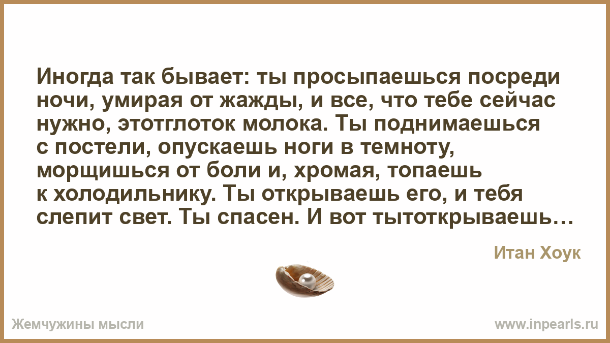 Почему просыпаешься посреди ночи. Это как день посреди ночи цитаты.