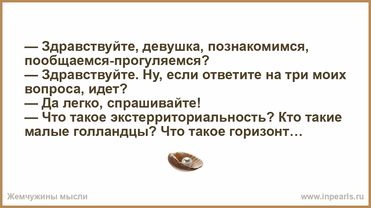 Здравствуйте девушка познакомимся. Здравствуйте девчонки. Здравствуйте девушка, знакомитесь?. Здравствуйте девушка разрешите. Познакомится девушкой слова