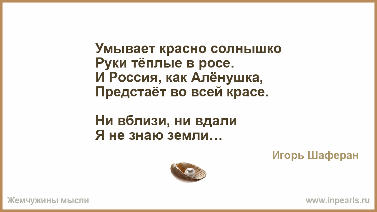 Солнышко в руках о чем песня. Умывает красно солнышко руки теплые в росе. Умывалось красно солнышко. Стих умывает красно солнышко.