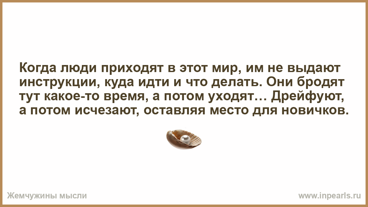 Люди приходят