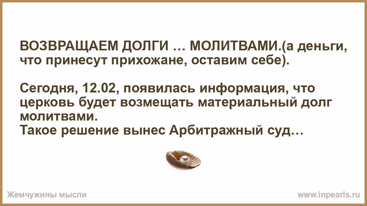 Заговор на должника. Заговор на возврат денег долга. Молитва чтобы должник вернул долг. Шепоток на возврат долга должником денег. Ритуал чтоб вернули долг денежный.