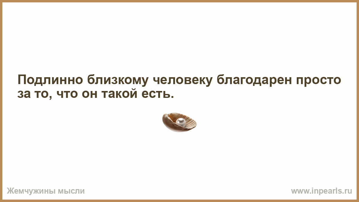 Уважаемые люди предложение. В любви нет страха. Рано или поздно я тебя забуду и тогда сработает закон подлости. Самая трудная задача быть самим собой в мире. Загадочные статусы.