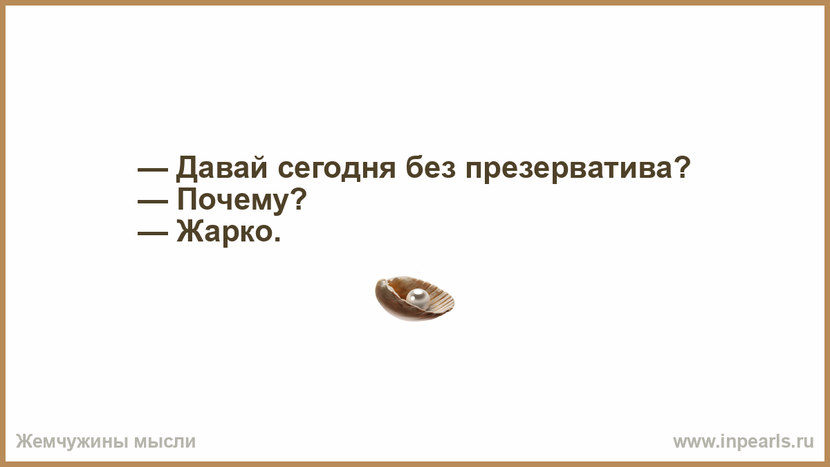 Давай сегодня