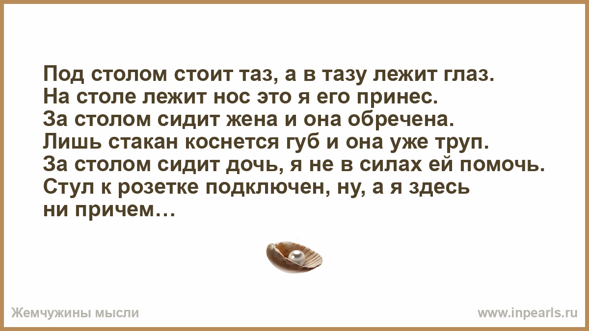 На столе лежат глаза. Глаз лежит на столе. На столе стоит таз.