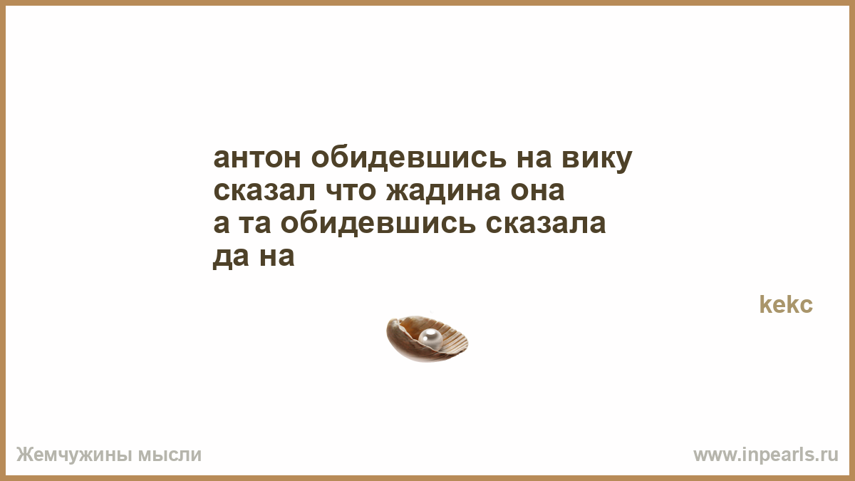 Не в обиду будет сказано. Лекарство от одиночества. Нас разделяют километры стихи. Скажите или скажете. Скажит или скажет.