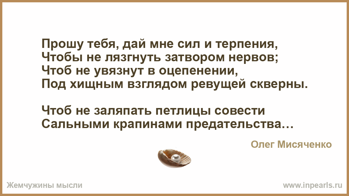 Дай Бог Мне Силы И Терпения Картинки